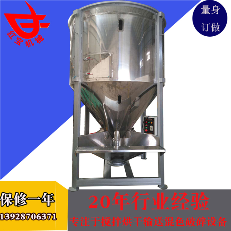 1000KG塑料粒子攪拌機廠家